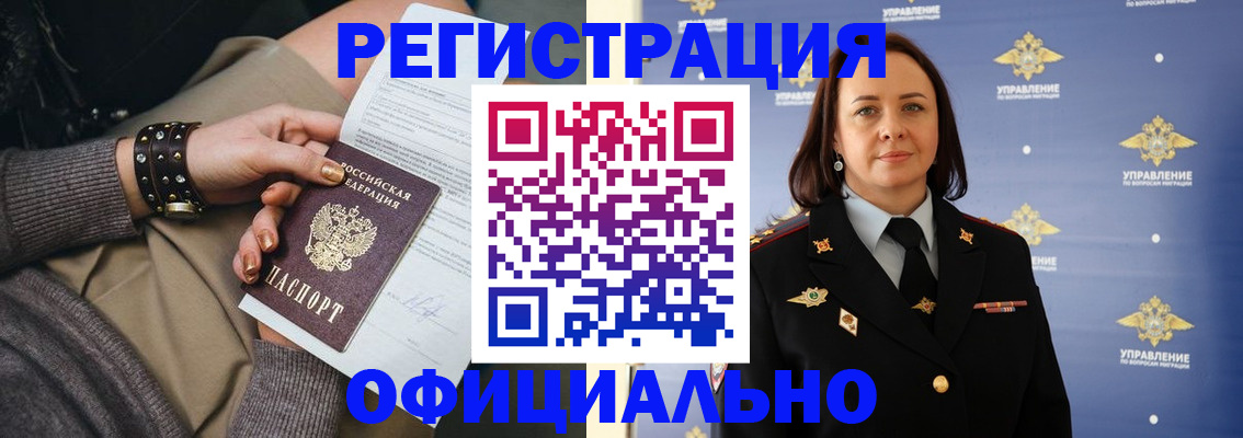 прописка ребенка в Курчатове