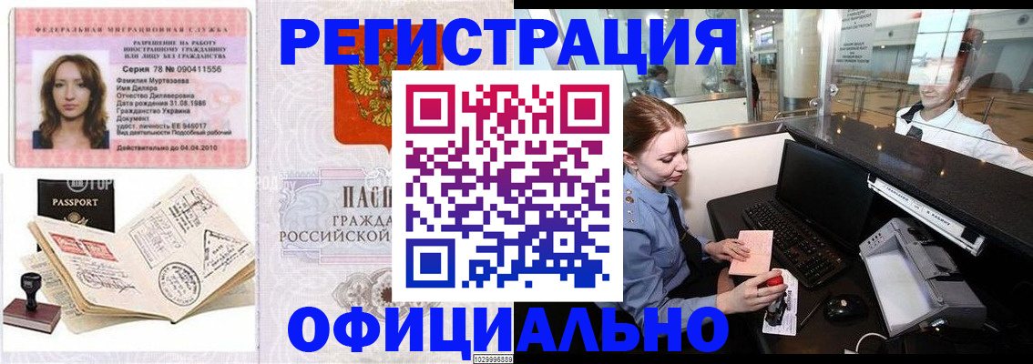 временная регистрация купить в Курчатове