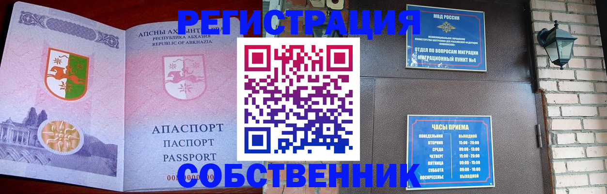 временная регистрация для школы в Курчатове