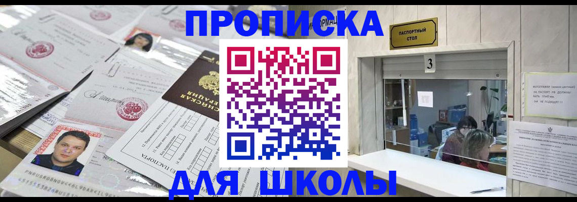 временная прописка в Курчатове